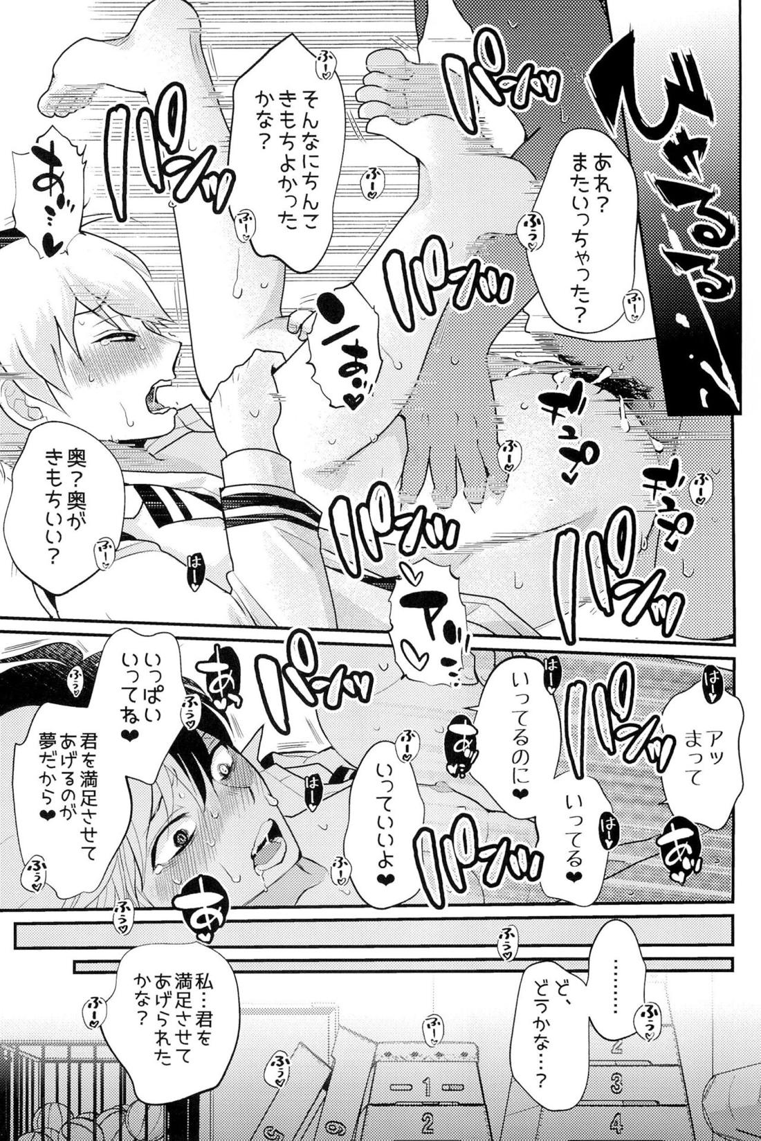 Knock Lock Shake【僕のヒーローアカデミア/モブ轟】 page 14