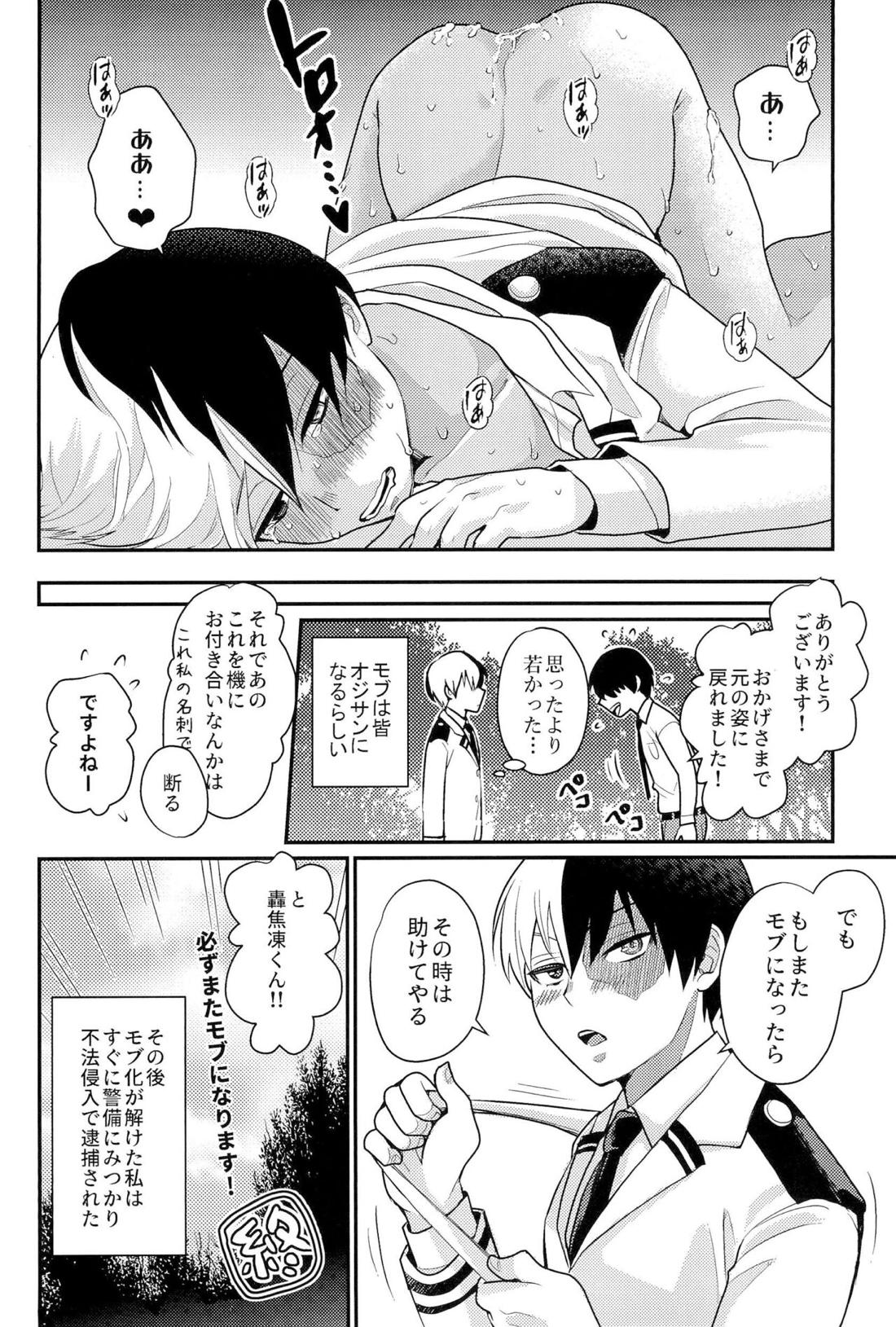 Knock Lock Shake【僕のヒーローアカデミア/モブ轟】 page 15