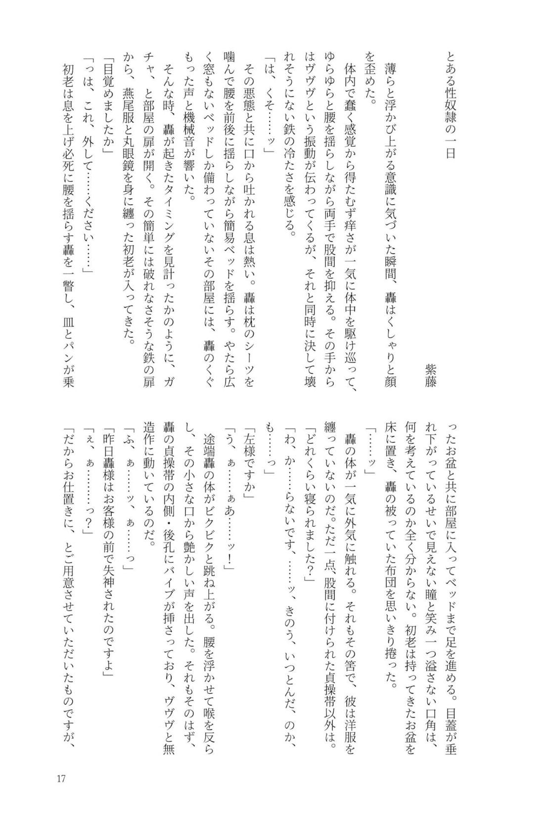 Knock Lock Shake【僕のヒーローアカデミア/モブ轟】 page 16