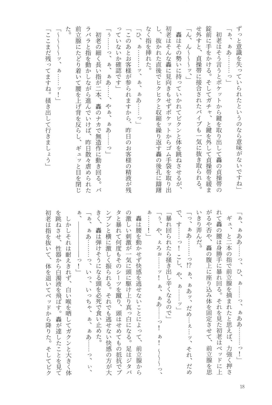 Knock Lock Shake【僕のヒーローアカデミア/モブ轟】 page 17