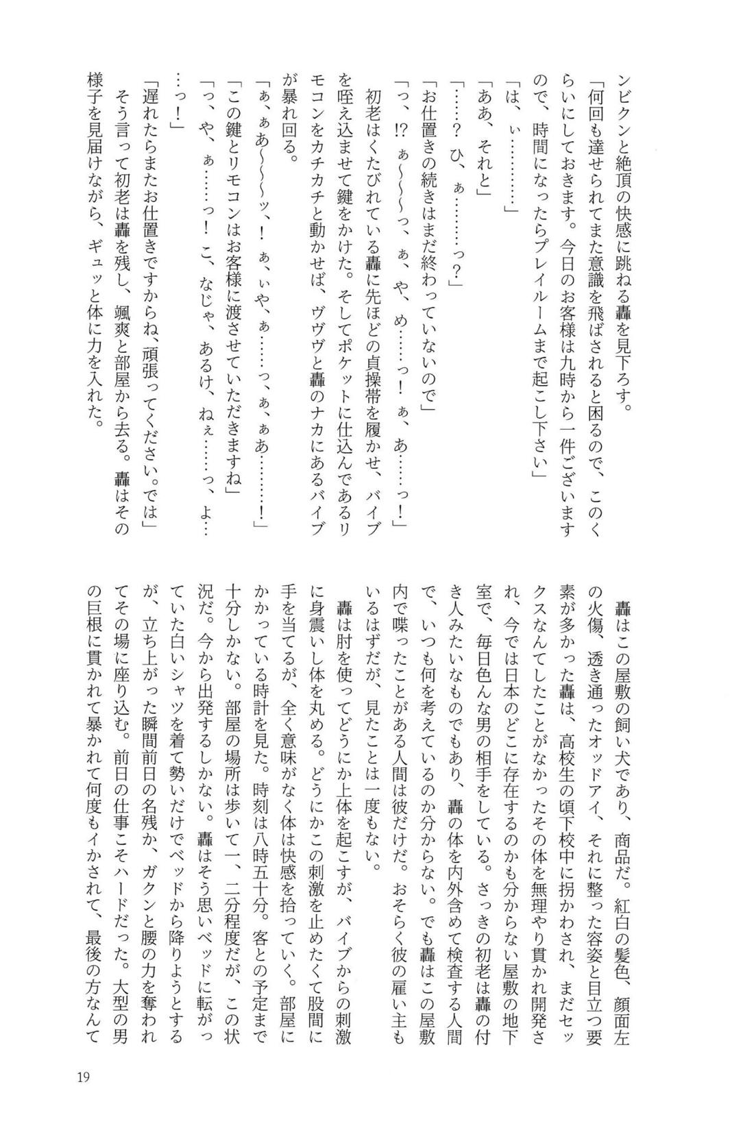 Knock Lock Shake【僕のヒーローアカデミア/モブ轟】 page 18
