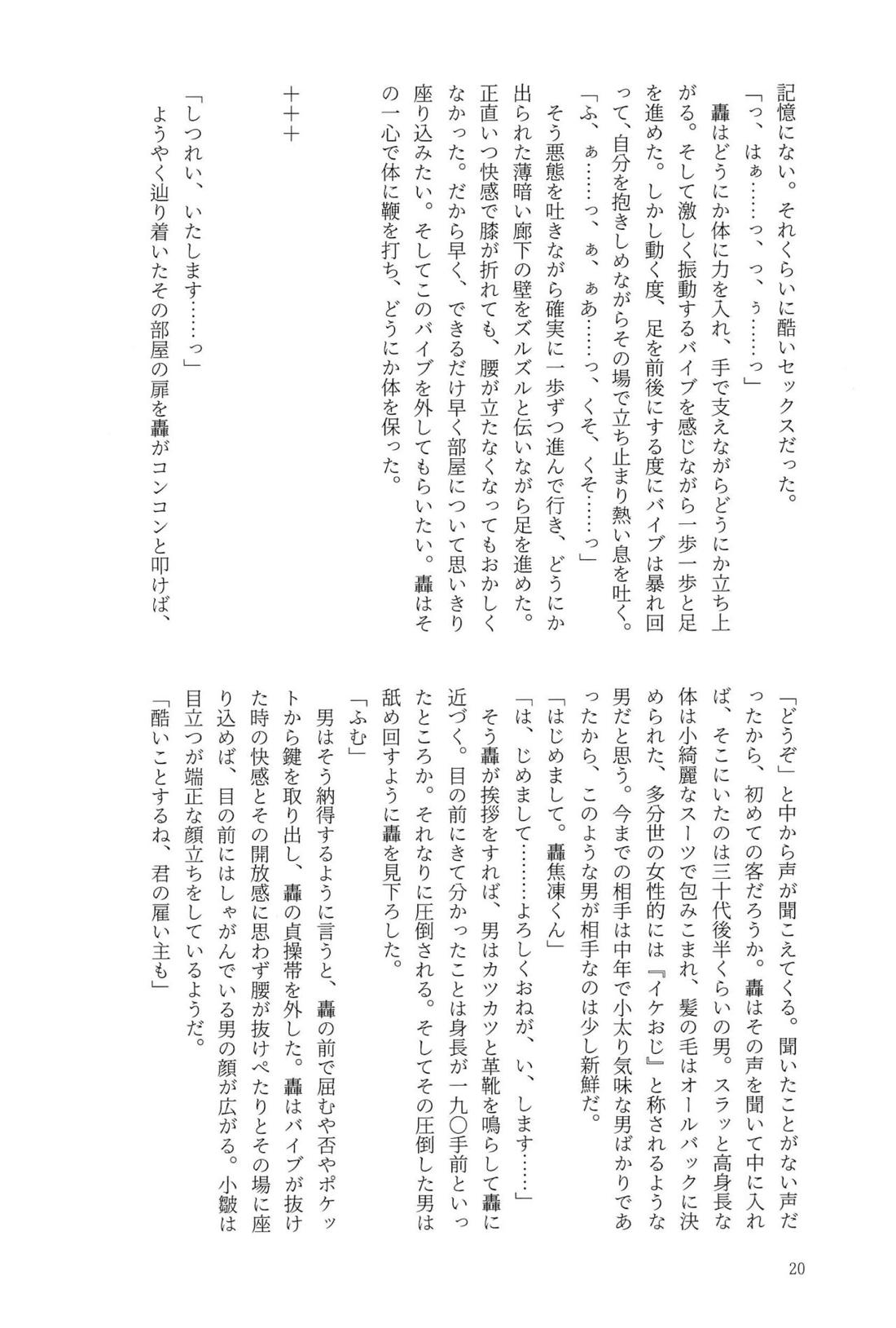Knock Lock Shake【僕のヒーローアカデミア/モブ轟】 page 19