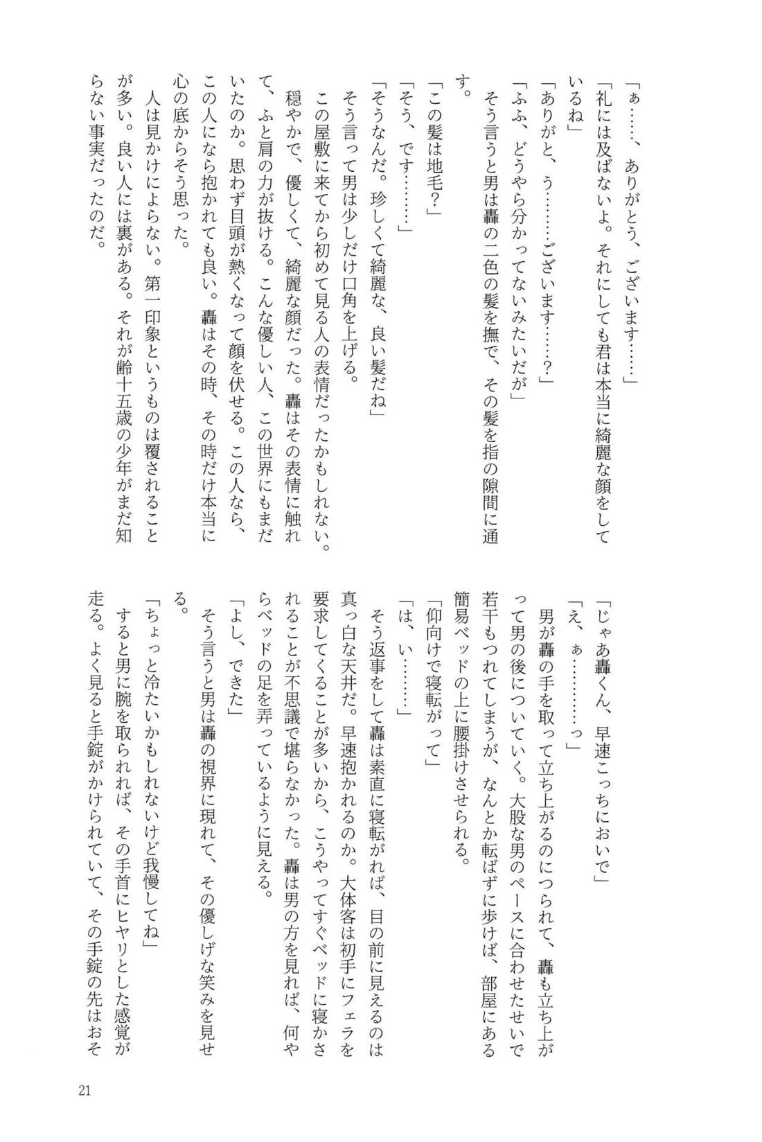 Knock Lock Shake【僕のヒーローアカデミア/モブ轟】 page 20