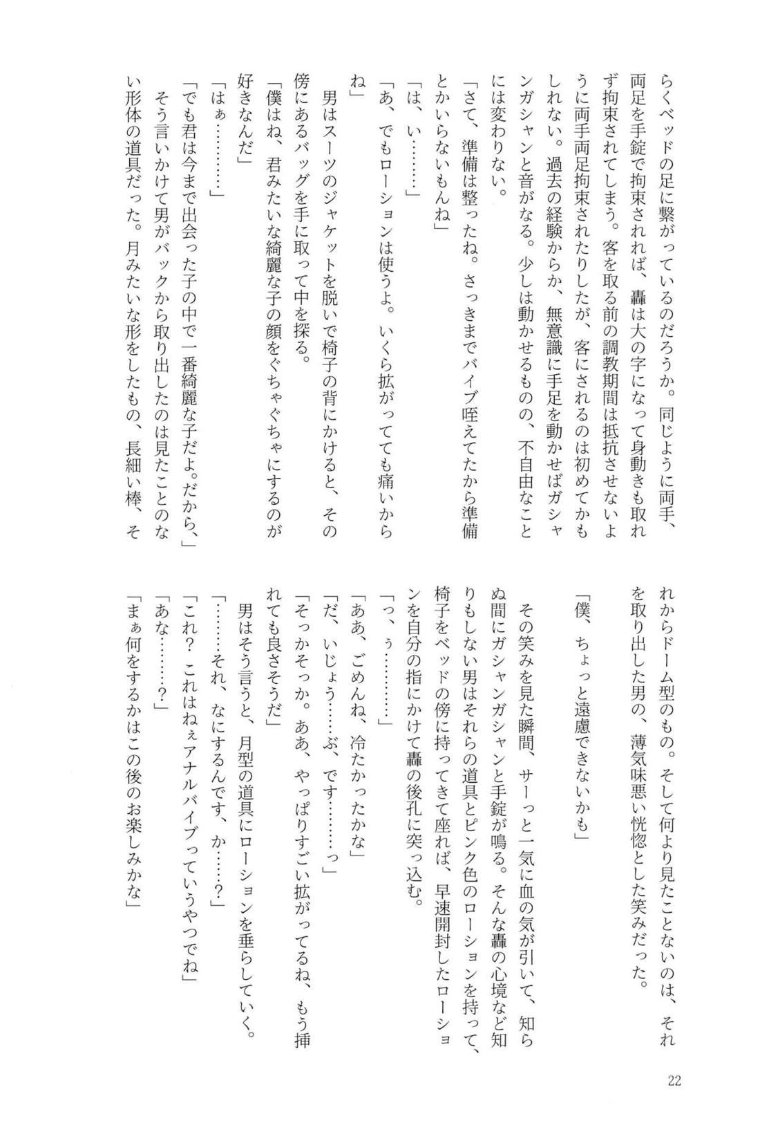 Knock Lock Shake【僕のヒーローアカデミア/モブ轟】 page 21