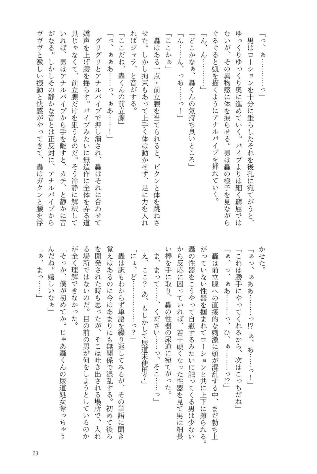 Knock Lock Shake【僕のヒーローアカデミア/モブ轟】 page 22