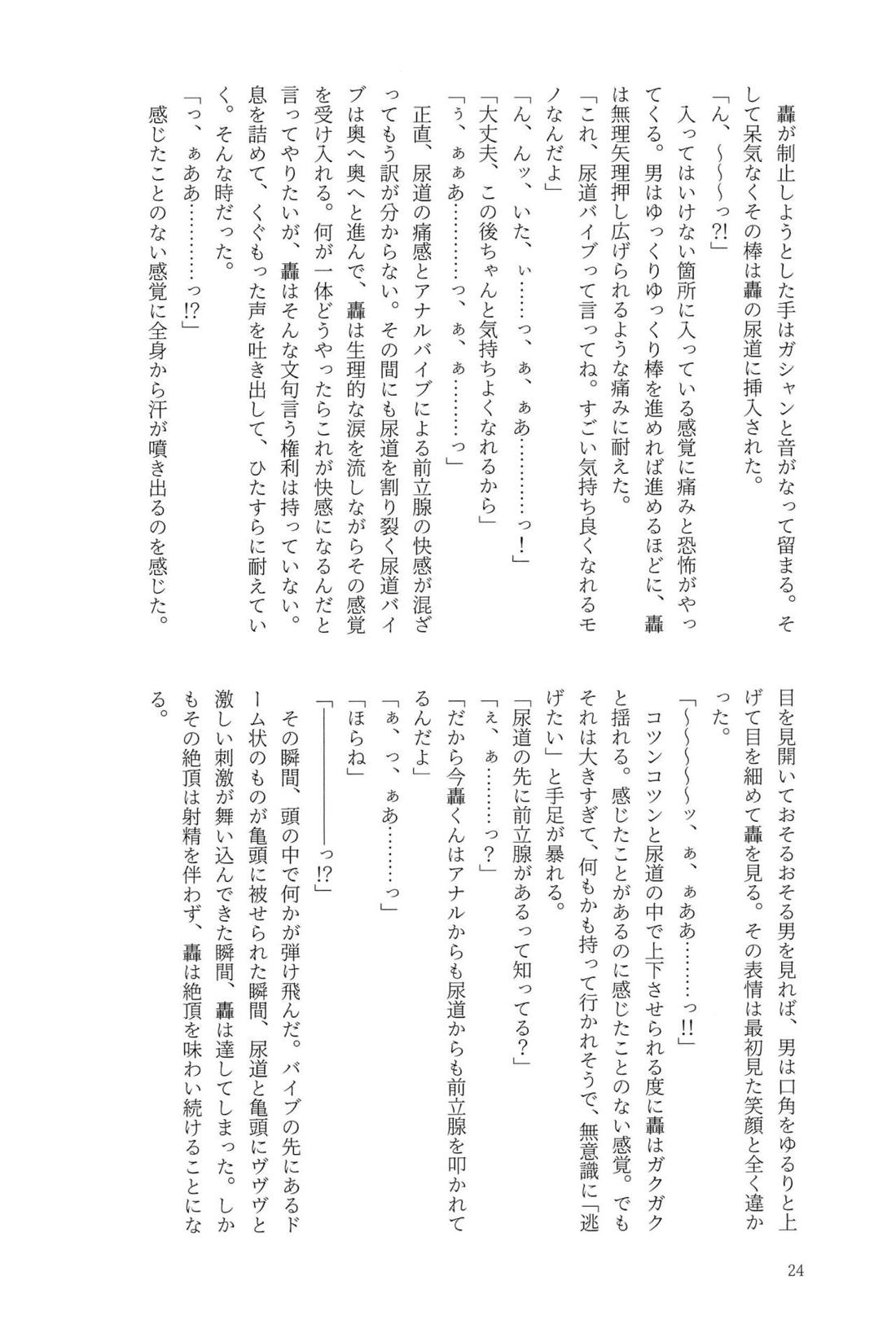 Knock Lock Shake【僕のヒーローアカデミア/モブ轟】 page 23