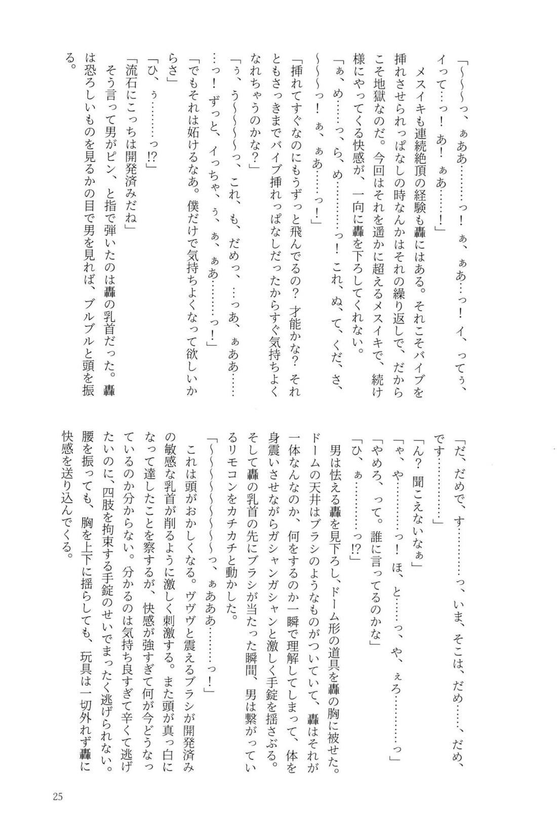 Knock Lock Shake【僕のヒーローアカデミア/モブ轟】 page 24