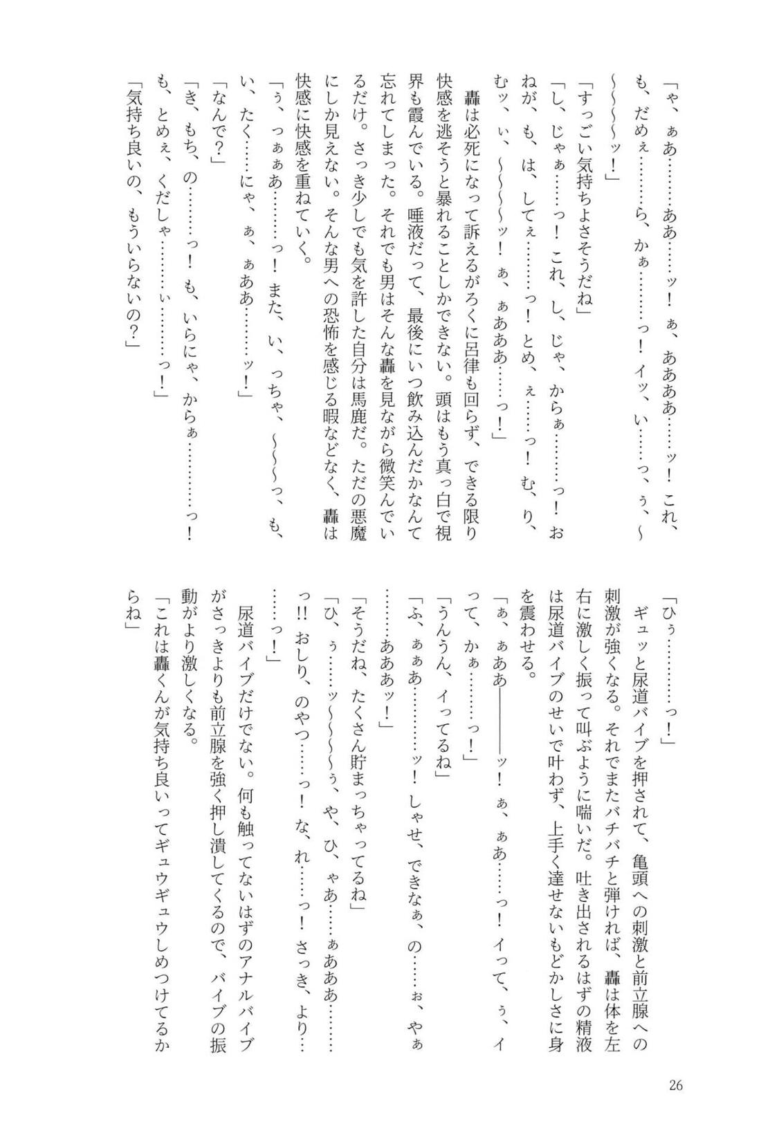 Knock Lock Shake【僕のヒーローアカデミア/モブ轟】 page 25