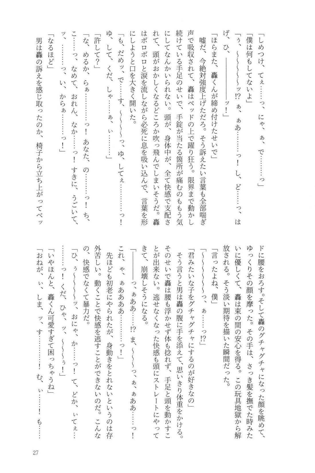 Knock Lock Shake【僕のヒーローアカデミア/モブ轟】 page 26