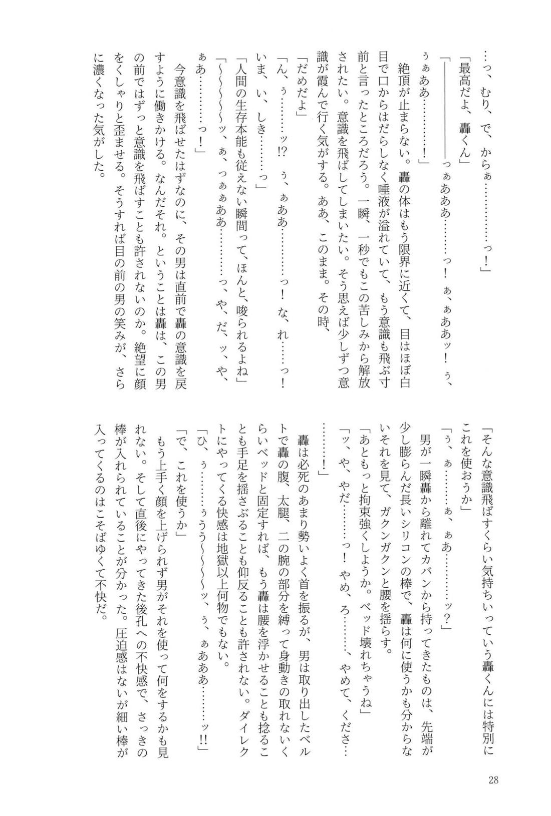 Knock Lock Shake【僕のヒーローアカデミア/モブ轟】 page 27
