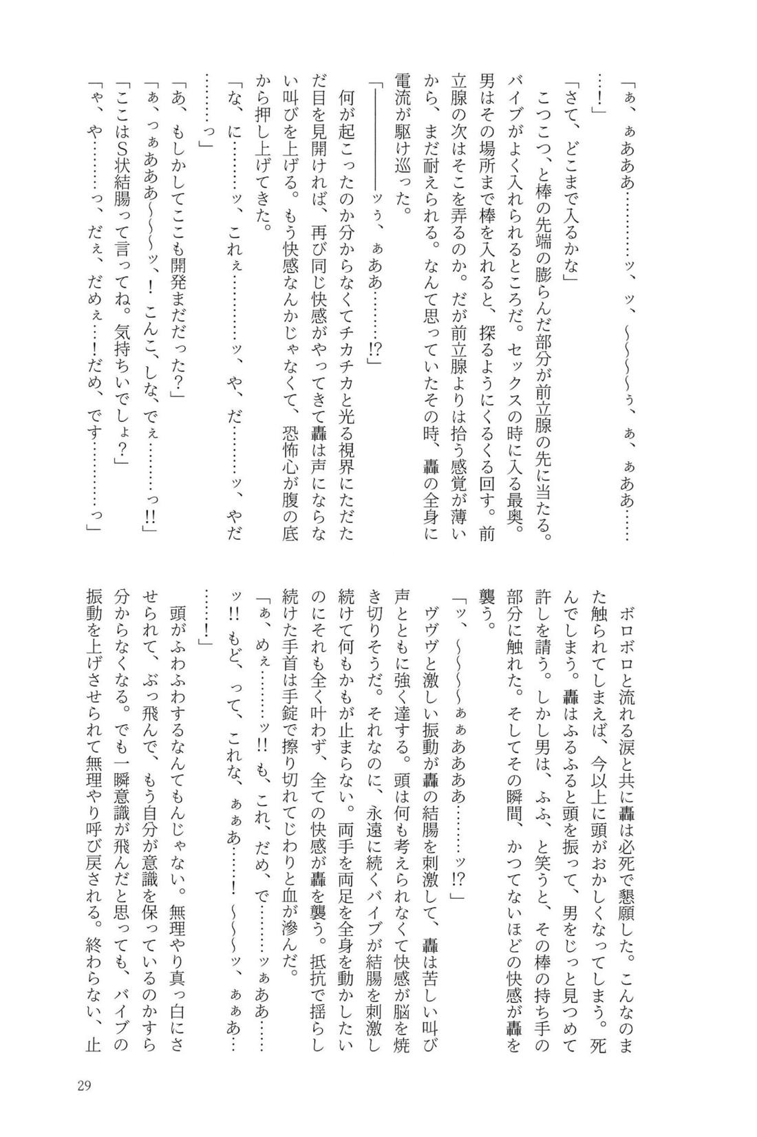 Knock Lock Shake【僕のヒーローアカデミア/モブ轟】 page 28