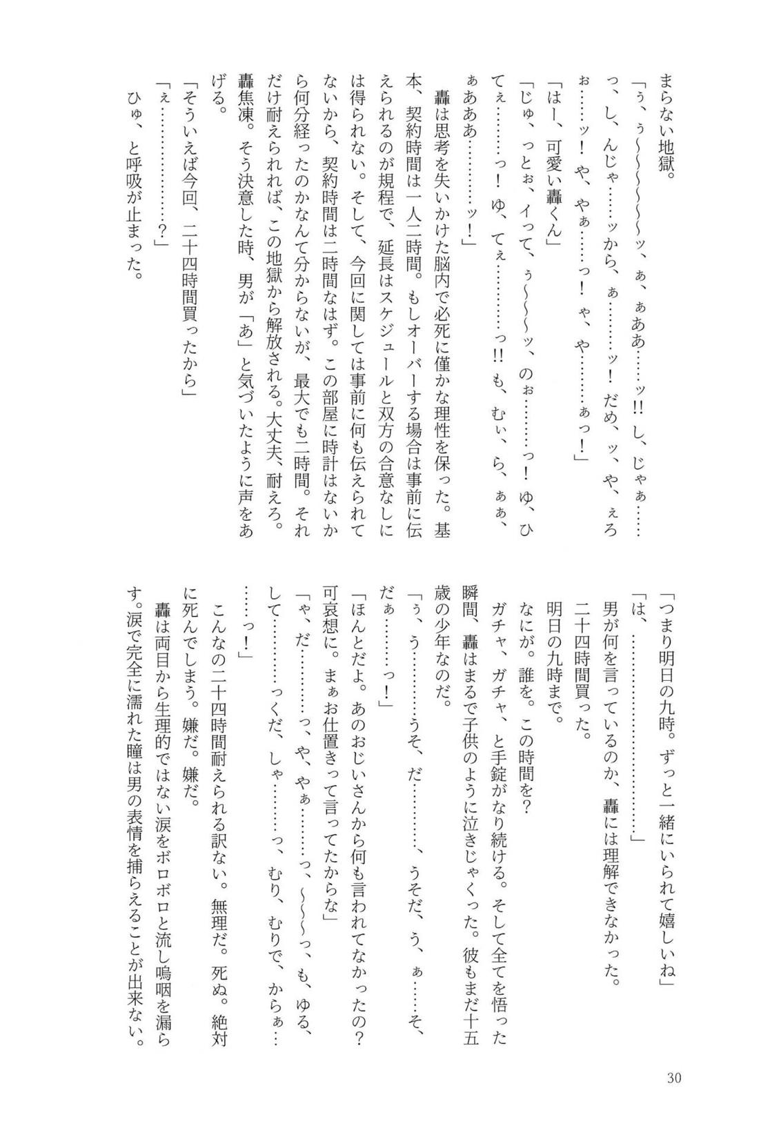 Knock Lock Shake【僕のヒーローアカデミア/モブ轟】 page 29
