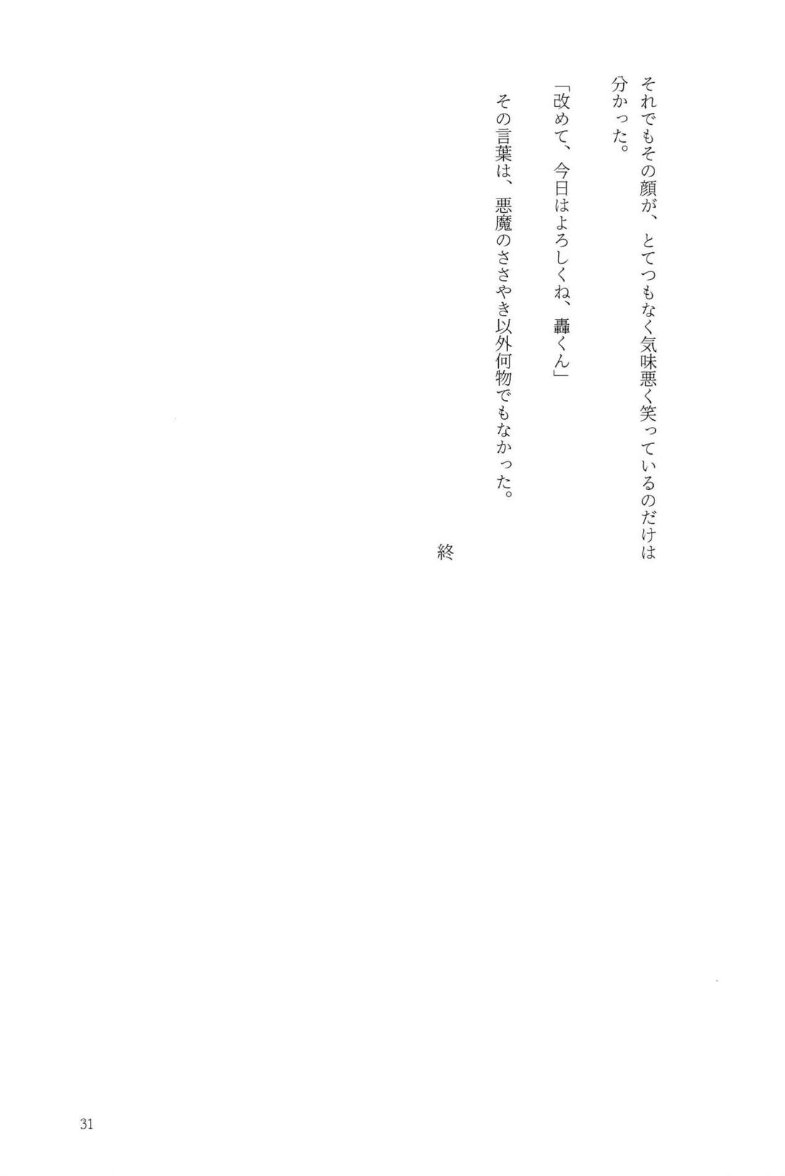Knock Lock Shake【僕のヒーローアカデミア/モブ轟】 page 30
