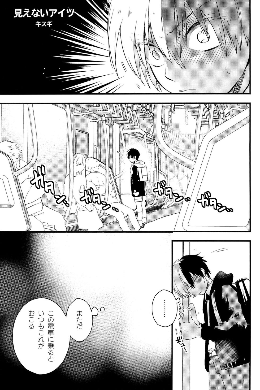 Knock Lock Shake【僕のヒーローアカデミア/モブ轟】 page 32