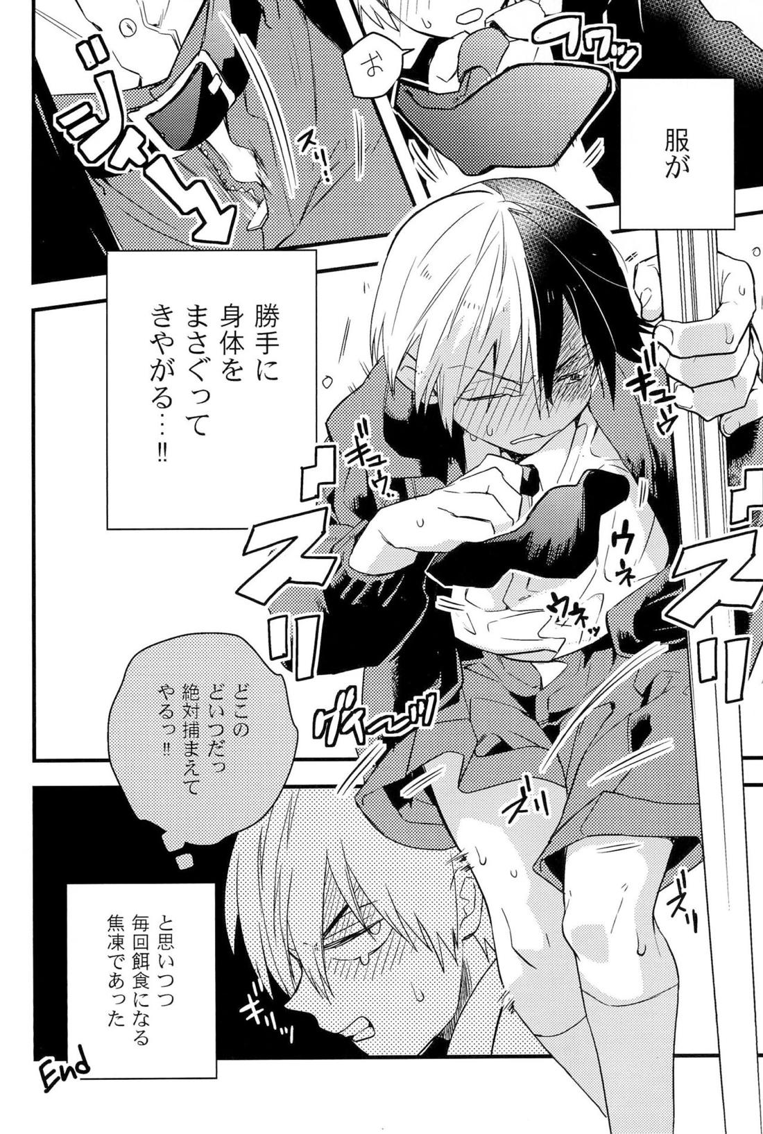 Knock Lock Shake【僕のヒーローアカデミア/モブ轟】 page 33