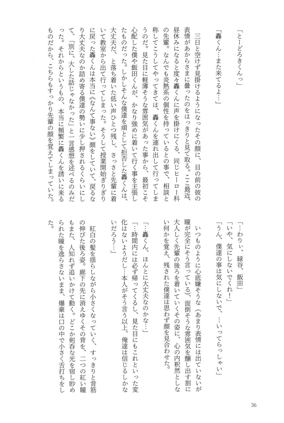 Knock Lock Shake【僕のヒーローアカデミア/モブ轟】 page 35