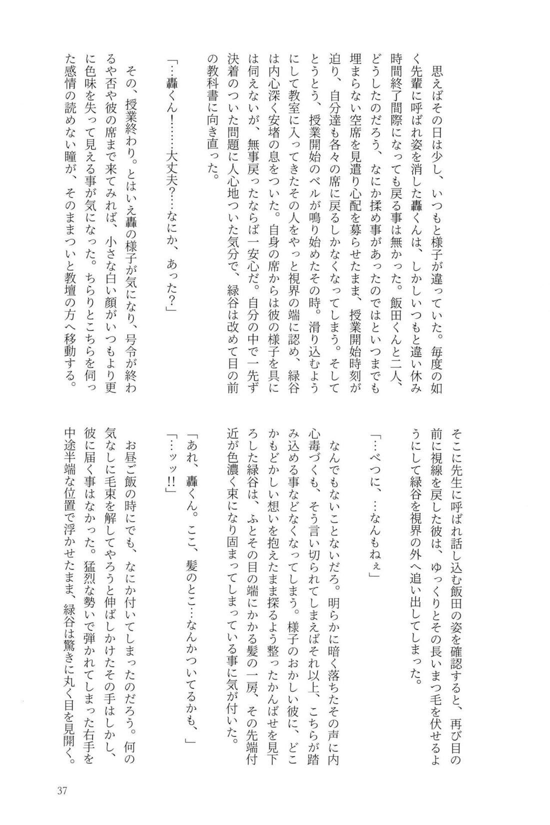 Knock Lock Shake【僕のヒーローアカデミア/モブ轟】 page 36