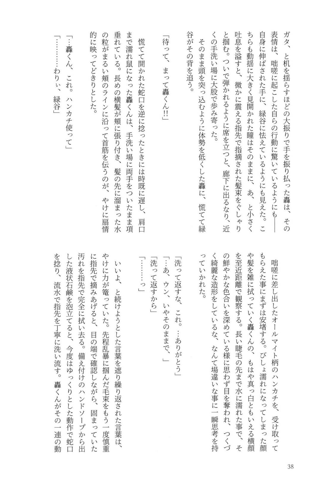 Knock Lock Shake【僕のヒーローアカデミア/モブ轟】 page 37