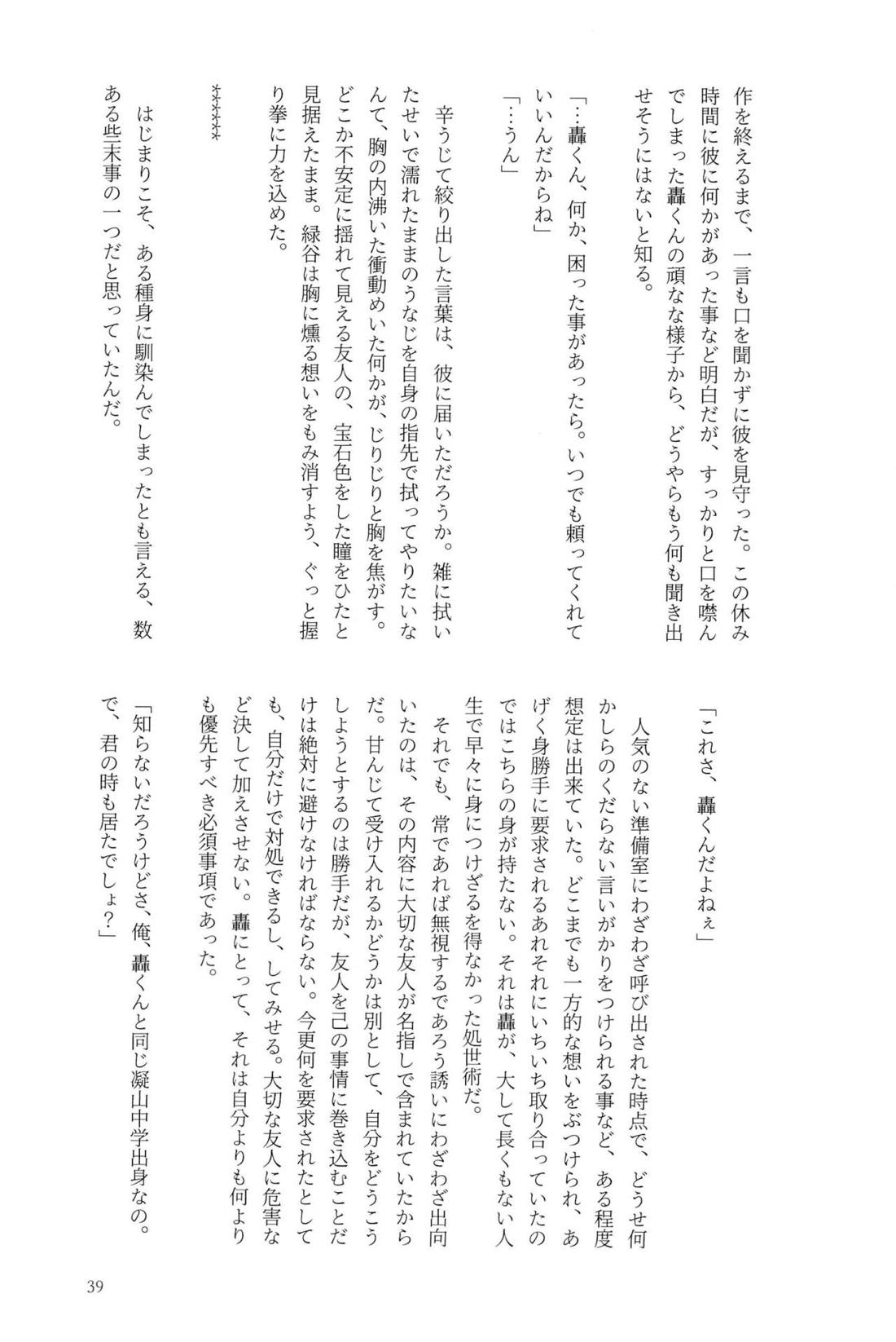 Knock Lock Shake【僕のヒーローアカデミア/モブ轟】 page 38