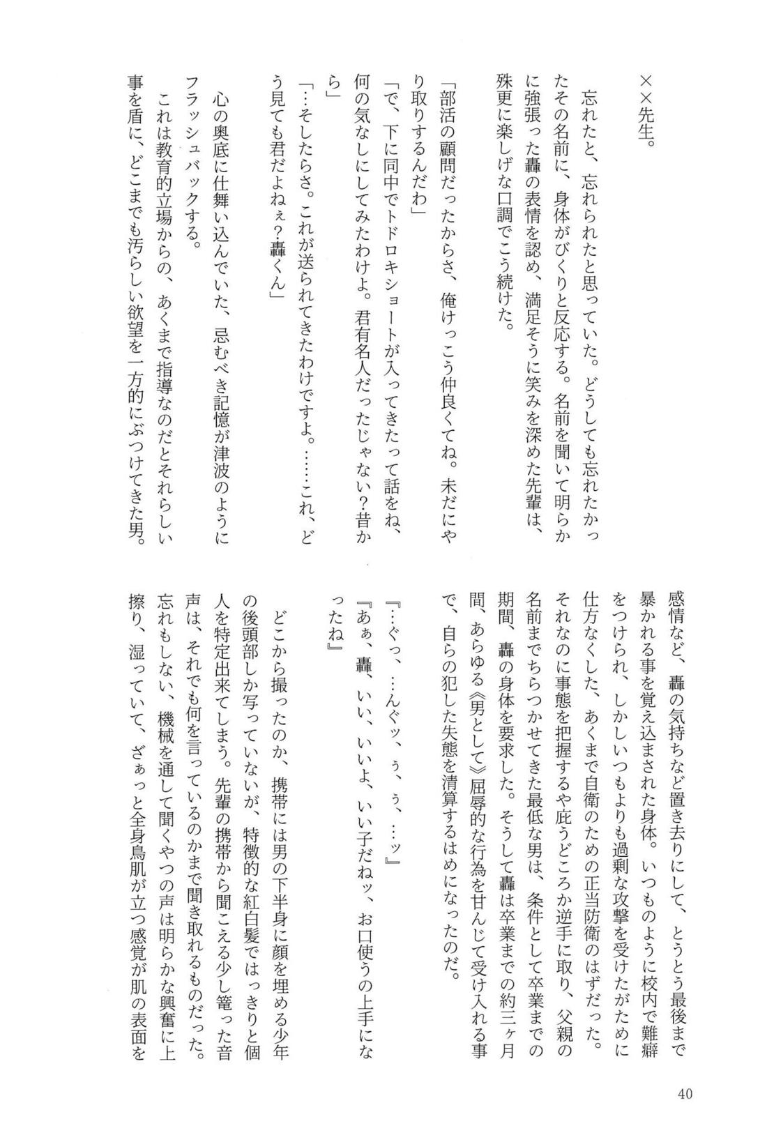 Knock Lock Shake【僕のヒーローアカデミア/モブ轟】 page 39