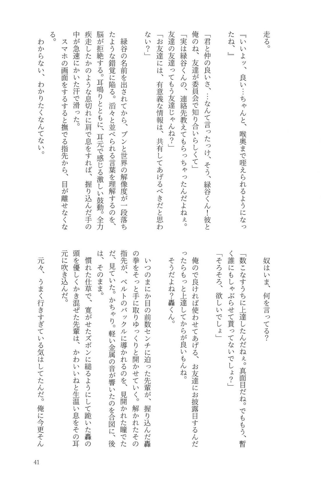 Knock Lock Shake【僕のヒーローアカデミア/モブ轟】 page 40