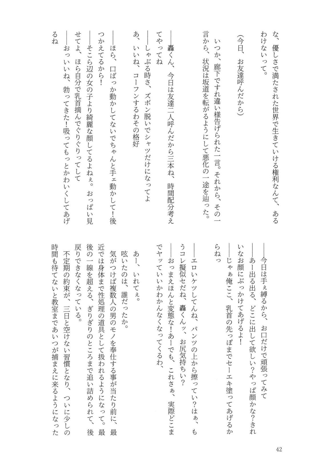 Knock Lock Shake【僕のヒーローアカデミア/モブ轟】 page 41
