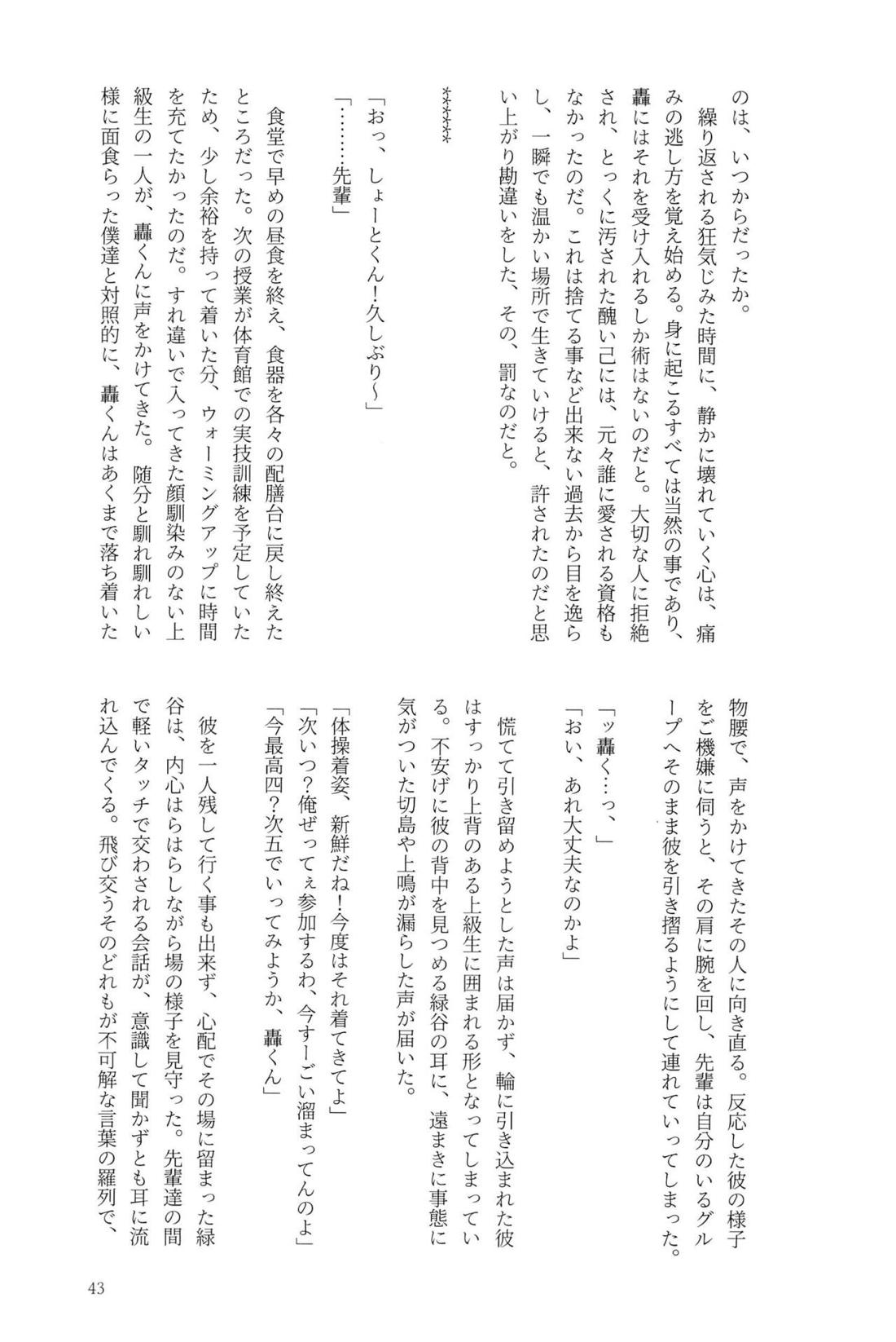 Knock Lock Shake【僕のヒーローアカデミア/モブ轟】 page 42