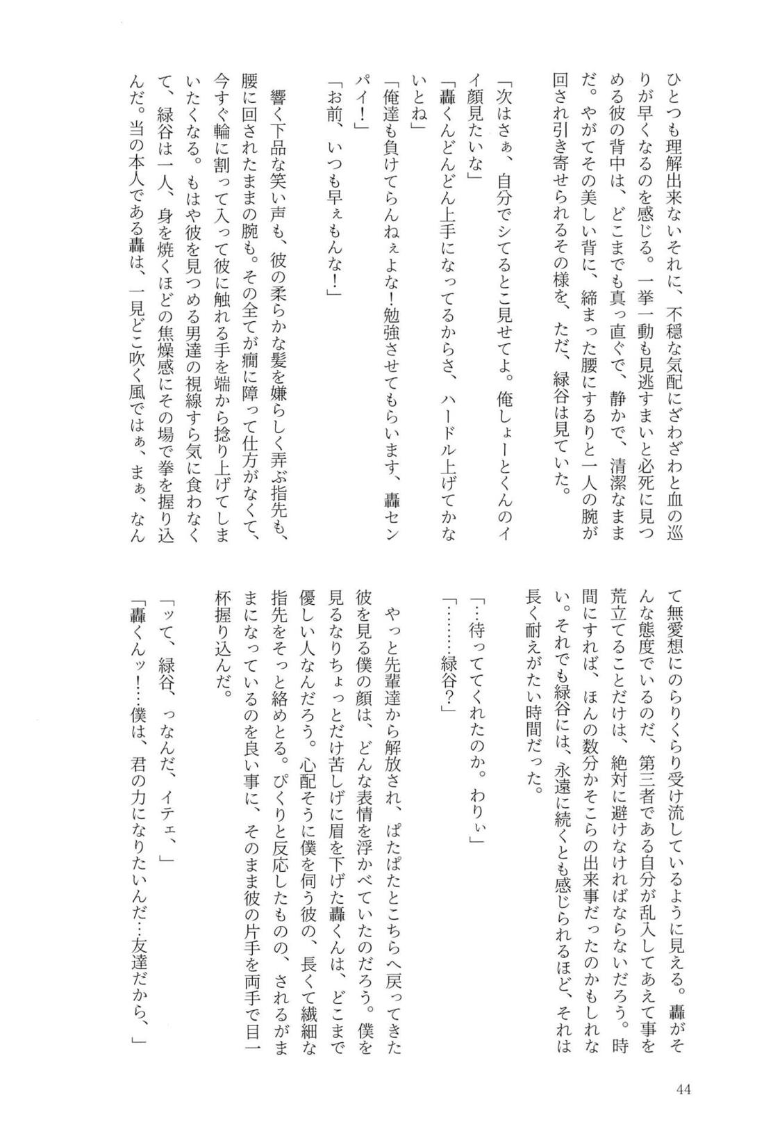 Knock Lock Shake【僕のヒーローアカデミア/モブ轟】 page 43
