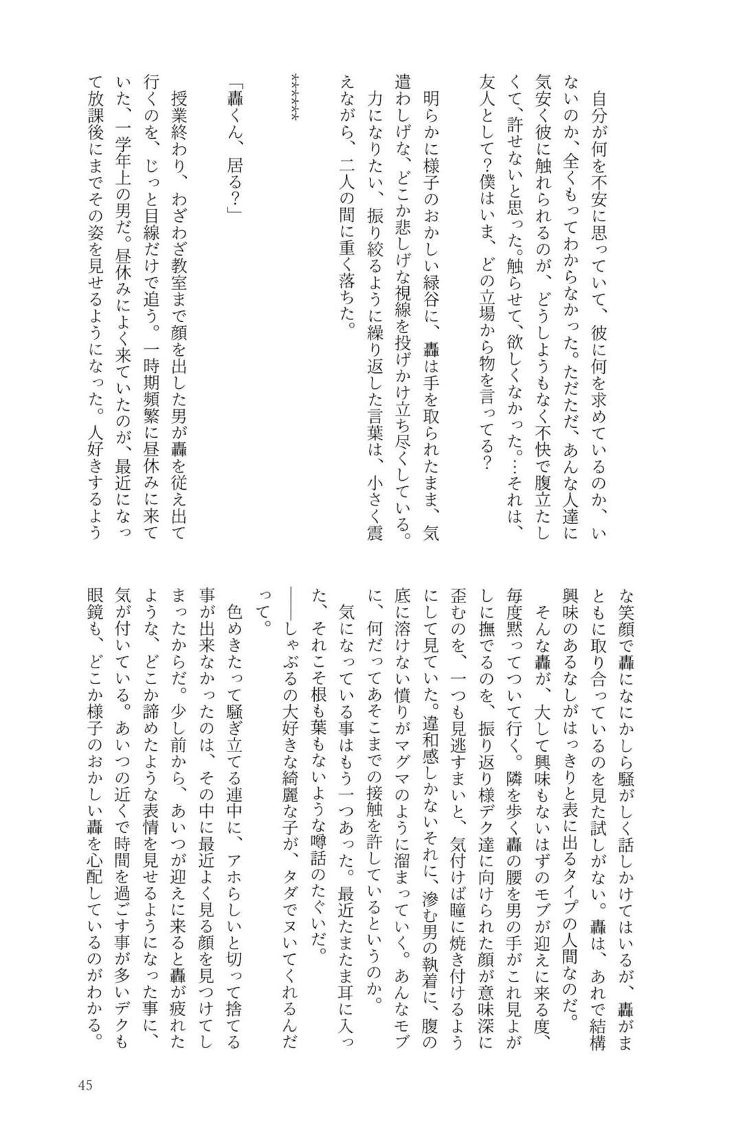 Knock Lock Shake【僕のヒーローアカデミア/モブ轟】 page 44