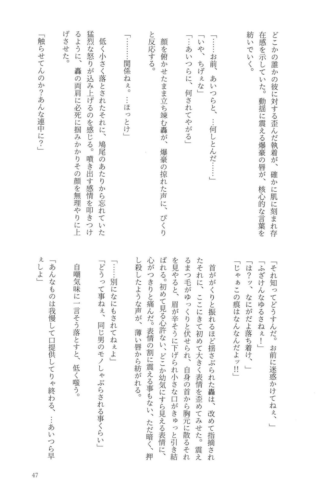 Knock Lock Shake【僕のヒーローアカデミア/モブ轟】 page 46