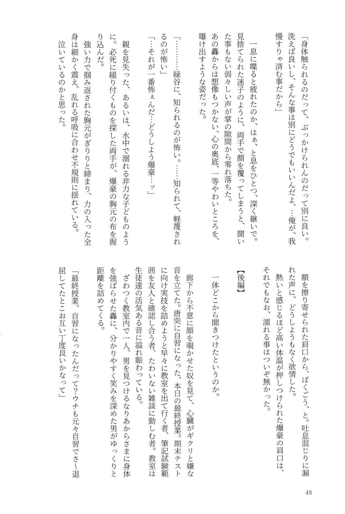 Knock Lock Shake【僕のヒーローアカデミア/モブ轟】 page 47