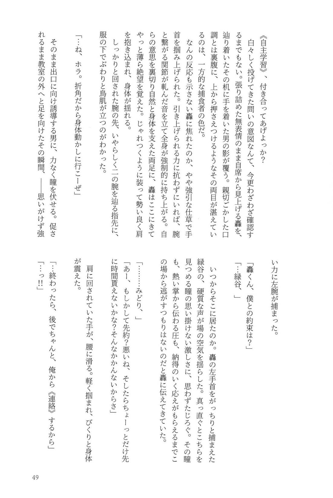 Knock Lock Shake【僕のヒーローアカデミア/モブ轟】 page 48