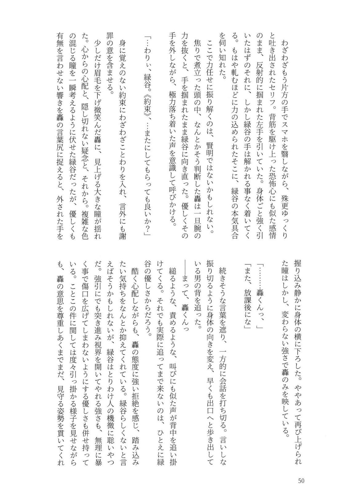 Knock Lock Shake【僕のヒーローアカデミア/モブ轟】 page 49
