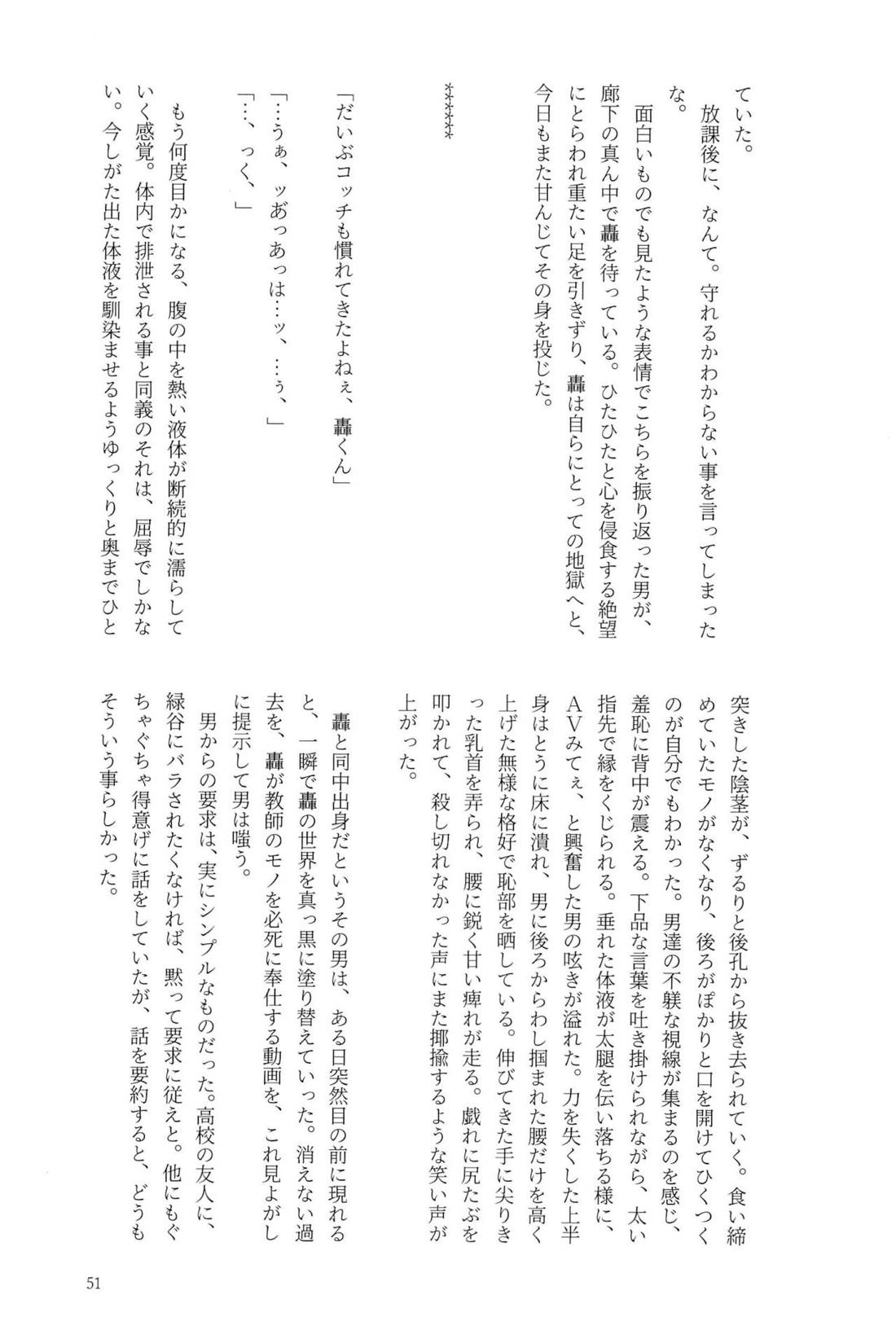 Knock Lock Shake【僕のヒーローアカデミア/モブ轟】 page 50