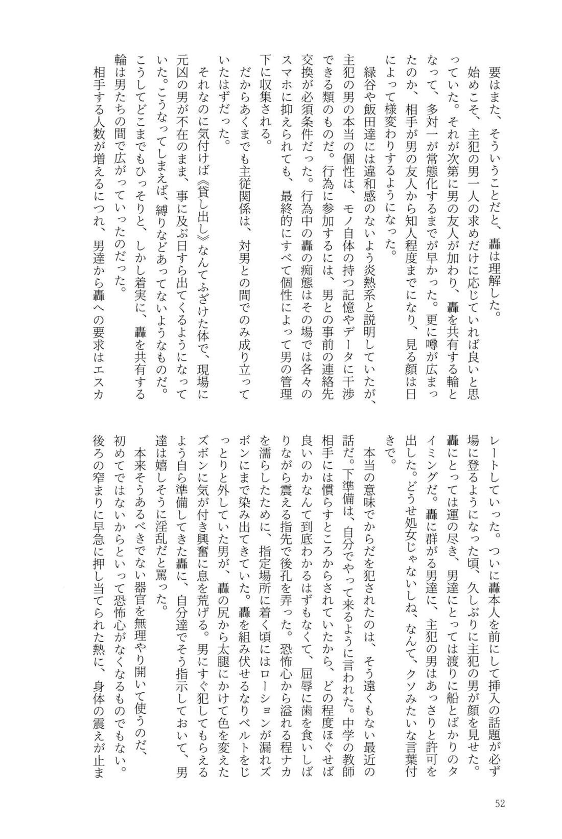 Knock Lock Shake【僕のヒーローアカデミア/モブ轟】 page 51