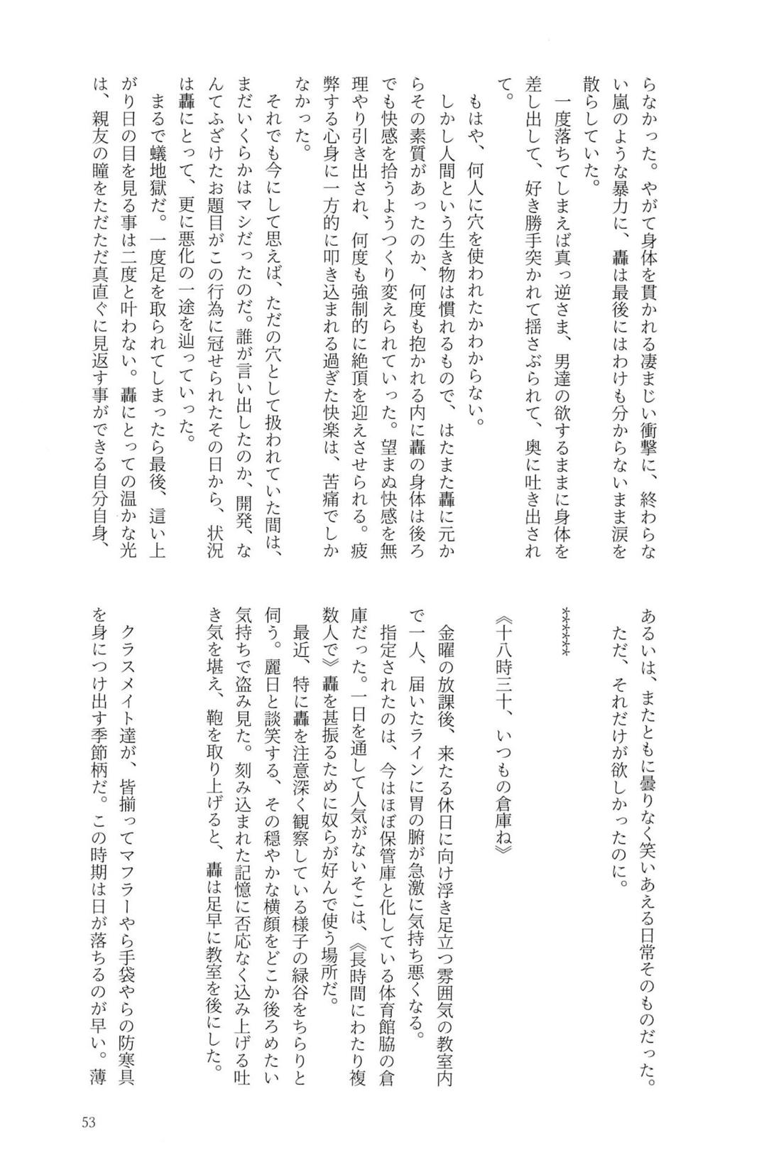 Knock Lock Shake【僕のヒーローアカデミア/モブ轟】 page 52