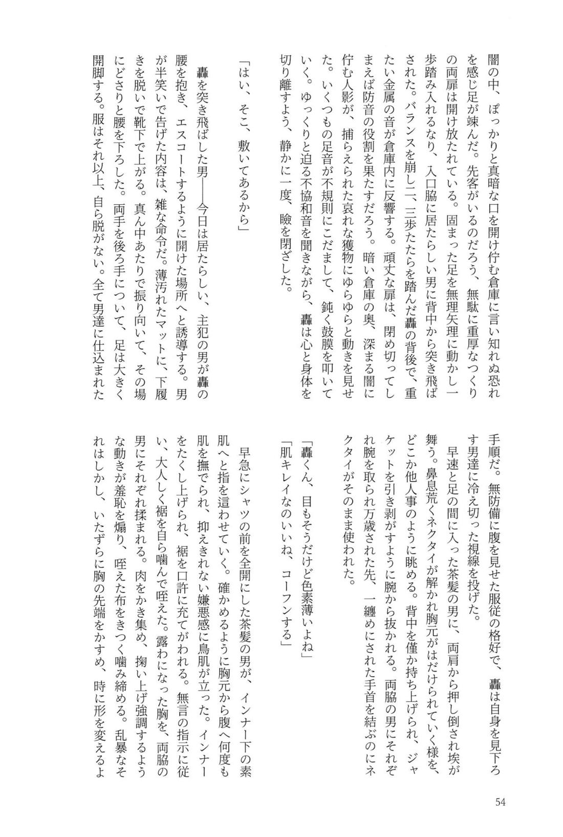 Knock Lock Shake【僕のヒーローアカデミア/モブ轟】 page 53