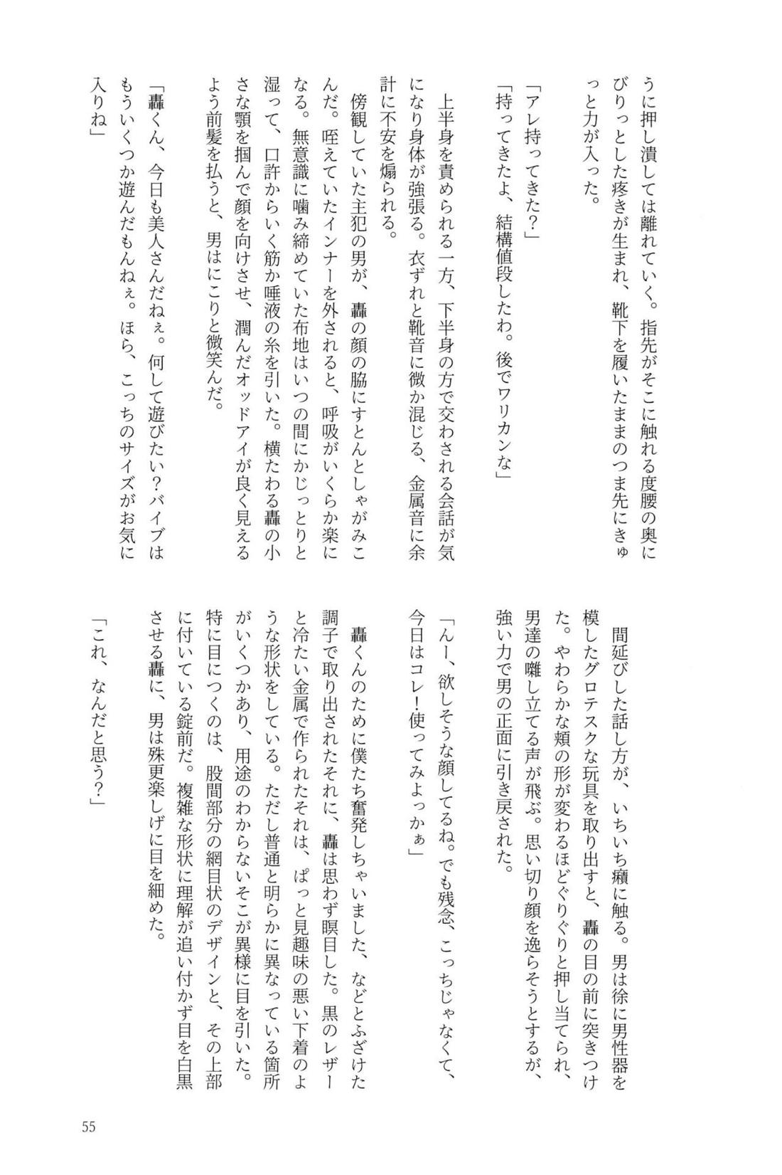Knock Lock Shake【僕のヒーローアカデミア/モブ轟】 page 54
