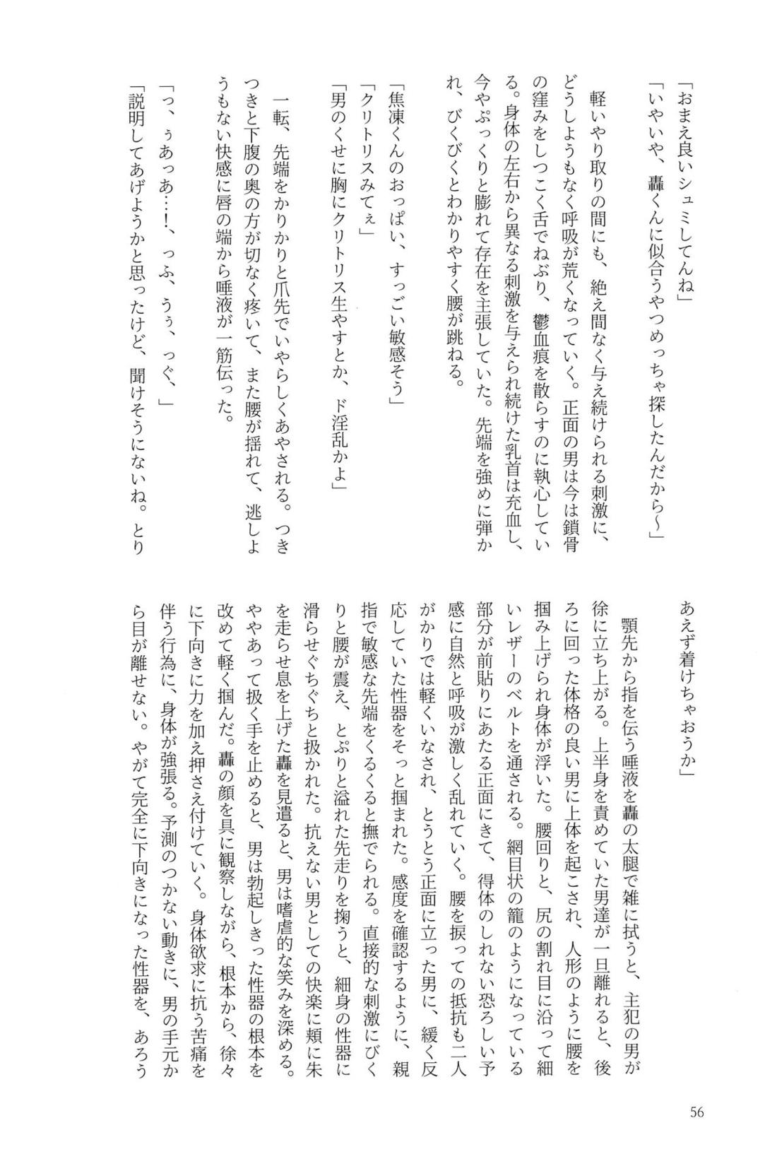Knock Lock Shake【僕のヒーローアカデミア/モブ轟】 page 55