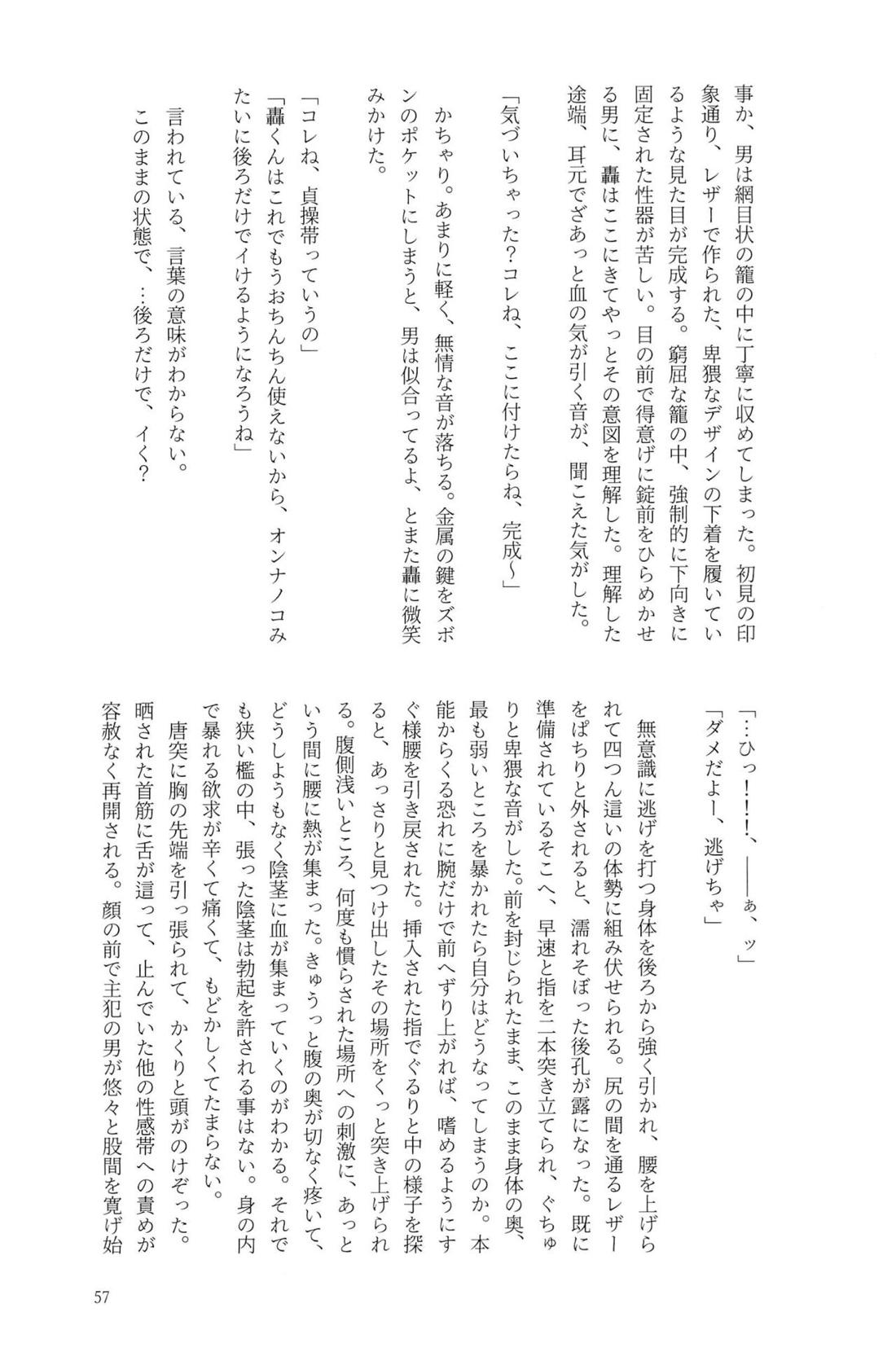 Knock Lock Shake【僕のヒーローアカデミア/モブ轟】 page 56