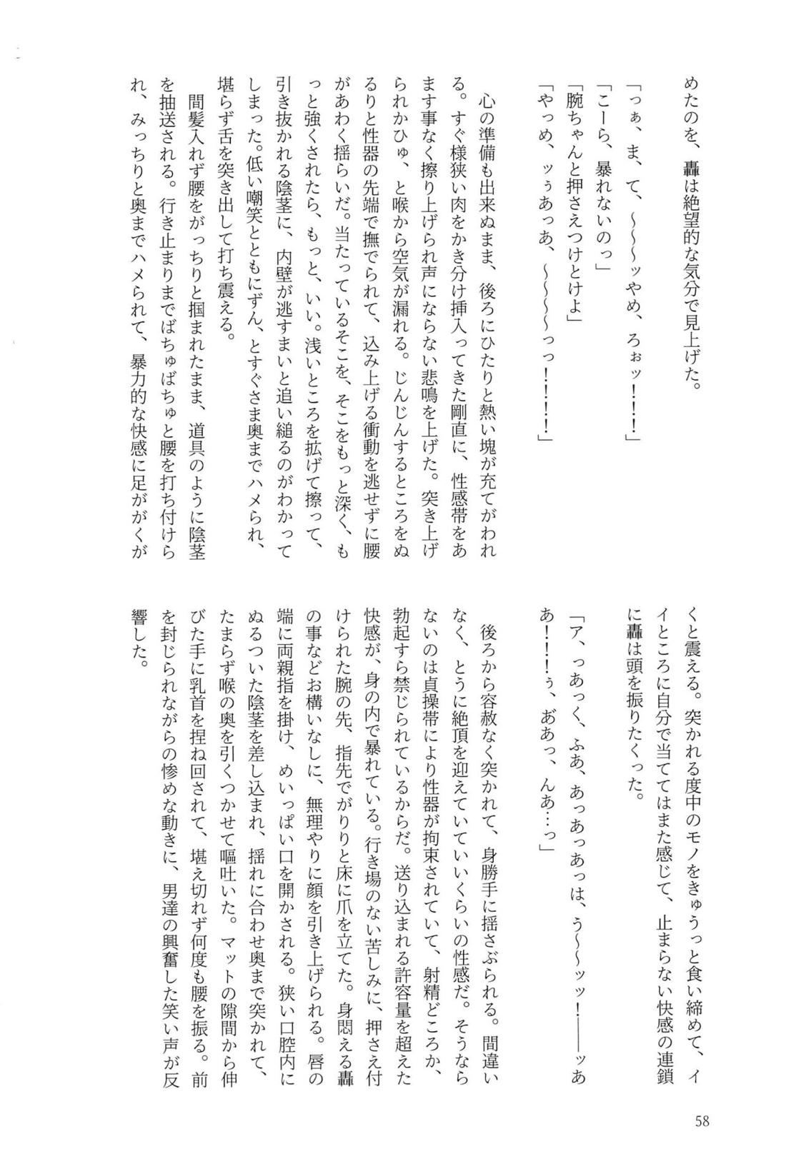 Knock Lock Shake【僕のヒーローアカデミア/モブ轟】 page 57