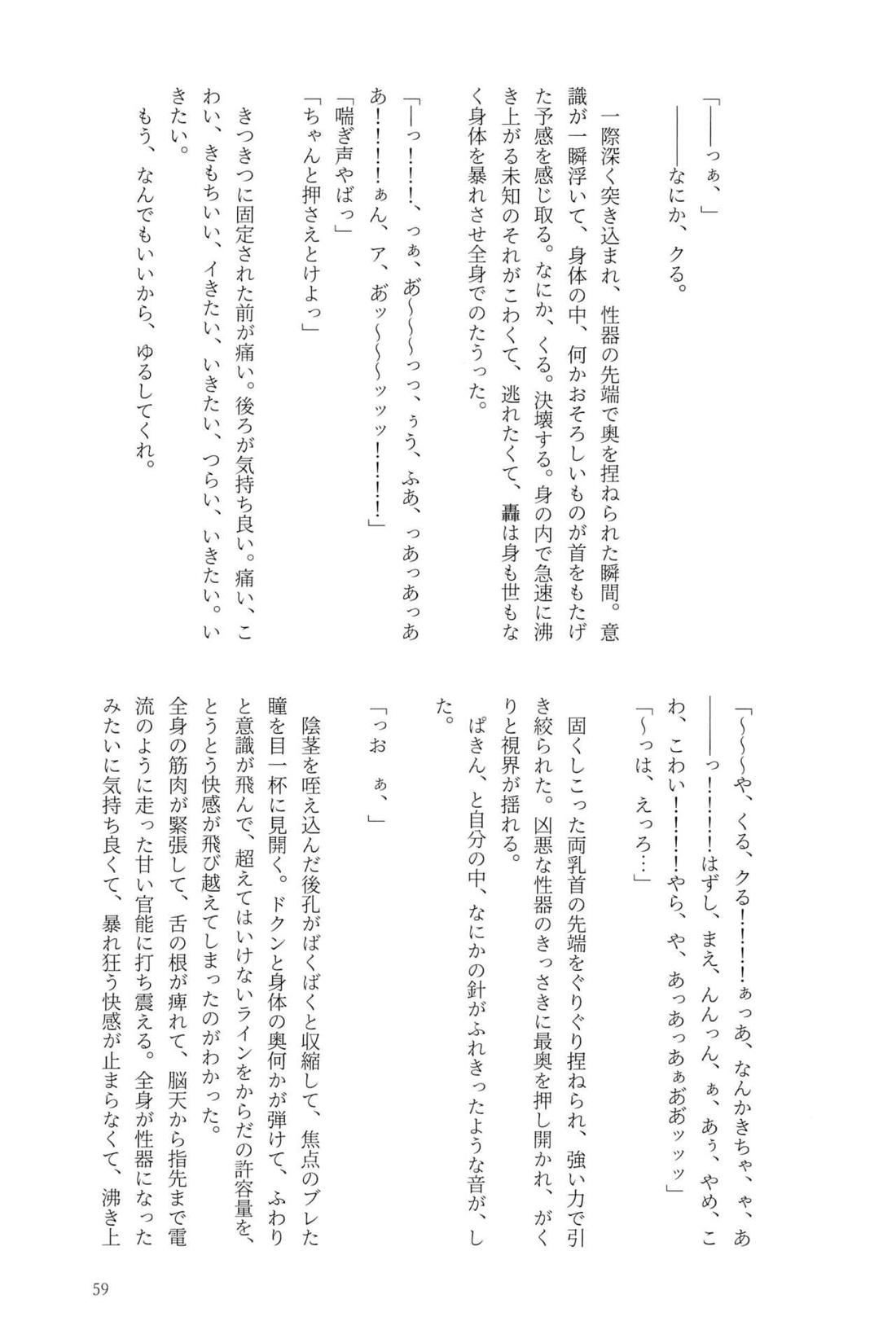 Knock Lock Shake【僕のヒーローアカデミア/モブ轟】 page 58