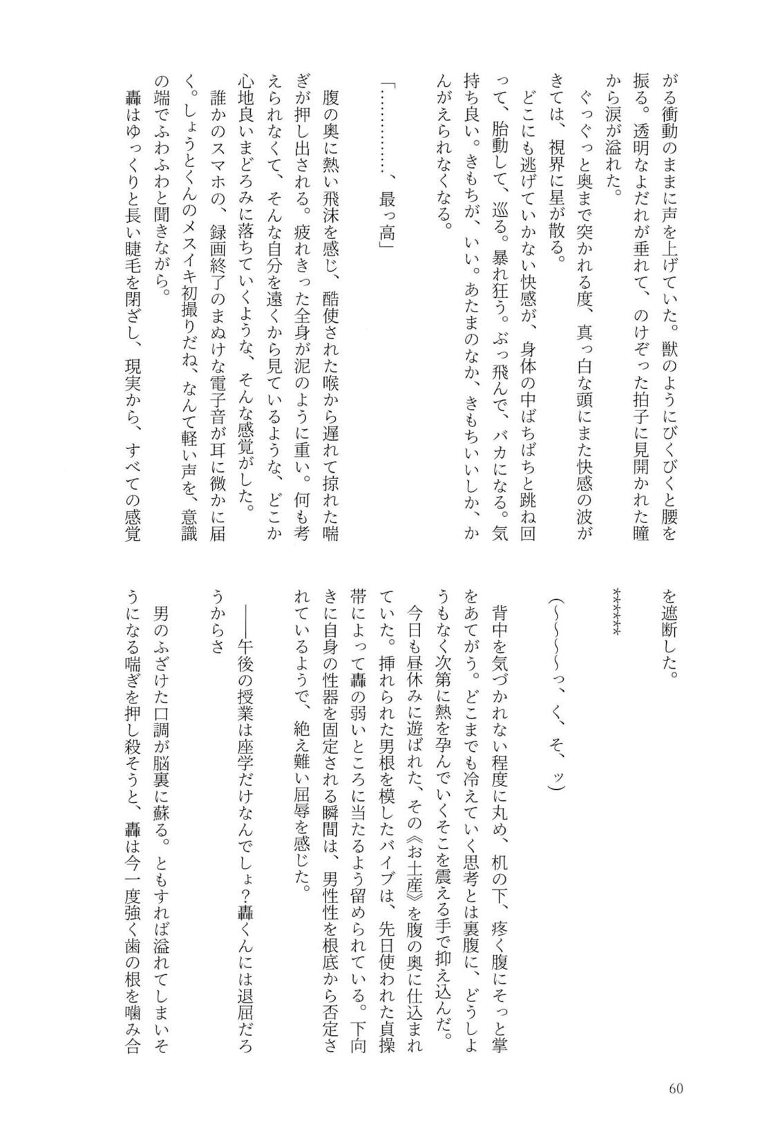 Knock Lock Shake【僕のヒーローアカデミア/モブ轟】 page 59