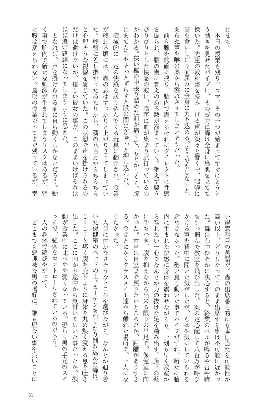 Knock Lock Shake【僕のヒーローアカデミア/モブ轟】 page 60