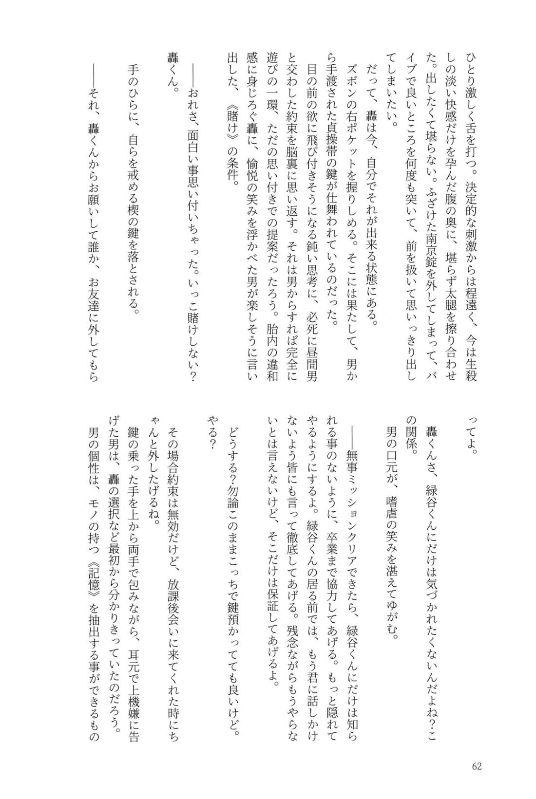 Knock Lock Shake【僕のヒーローアカデミア/モブ轟】 page 61