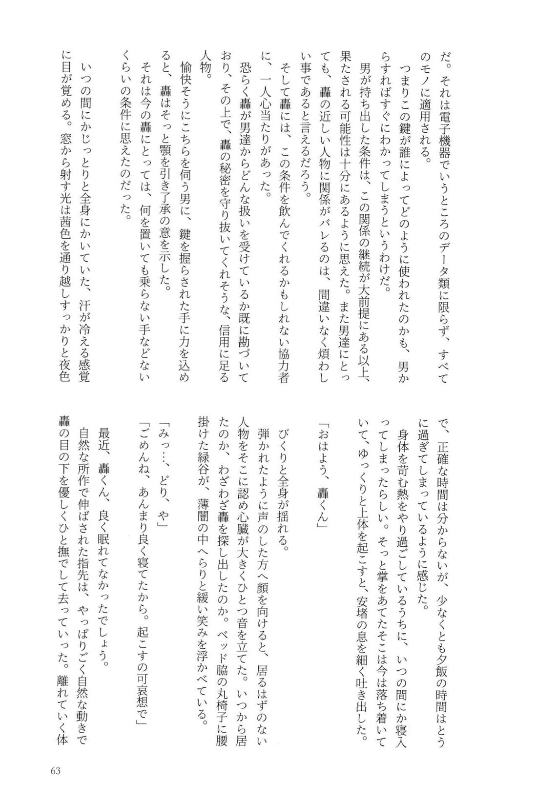 Knock Lock Shake【僕のヒーローアカデミア/モブ轟】 page 62