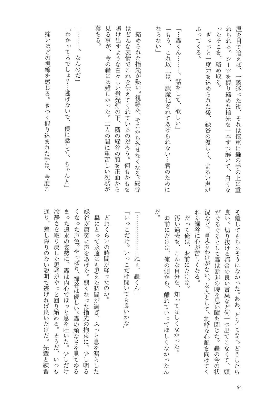Knock Lock Shake【僕のヒーローアカデミア/モブ轟】 page 63
