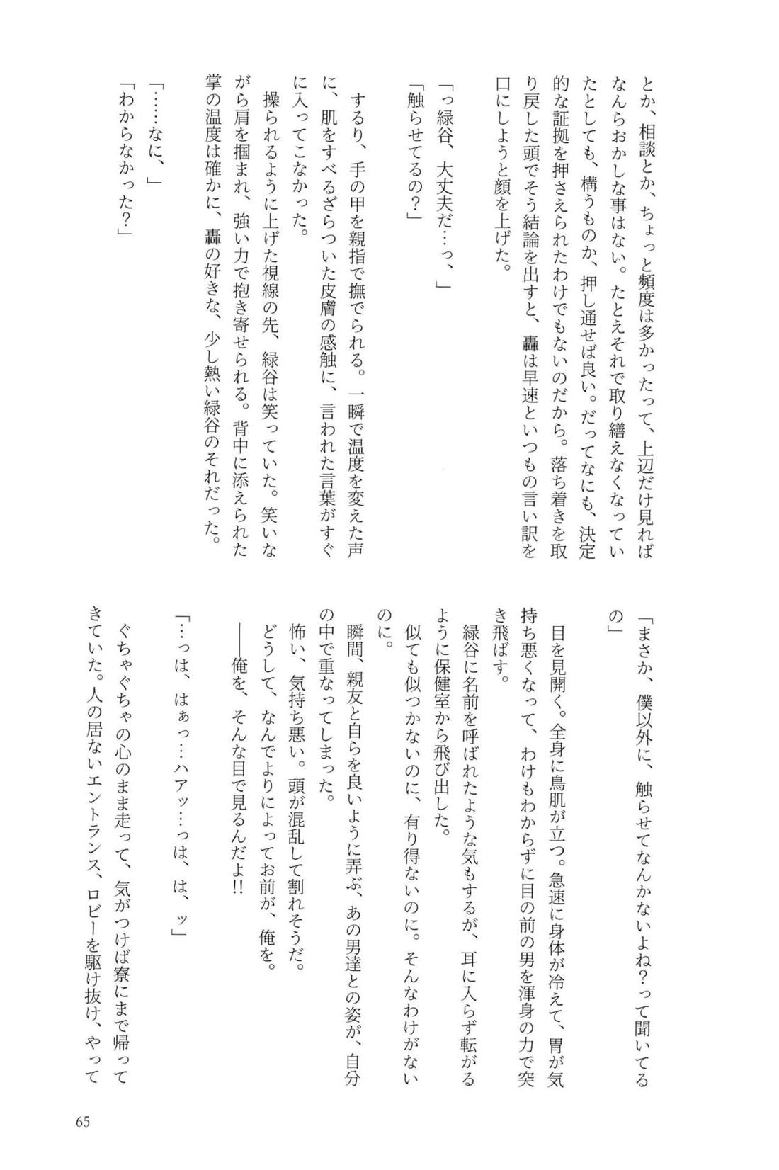 Knock Lock Shake【僕のヒーローアカデミア/モブ轟】 page 64