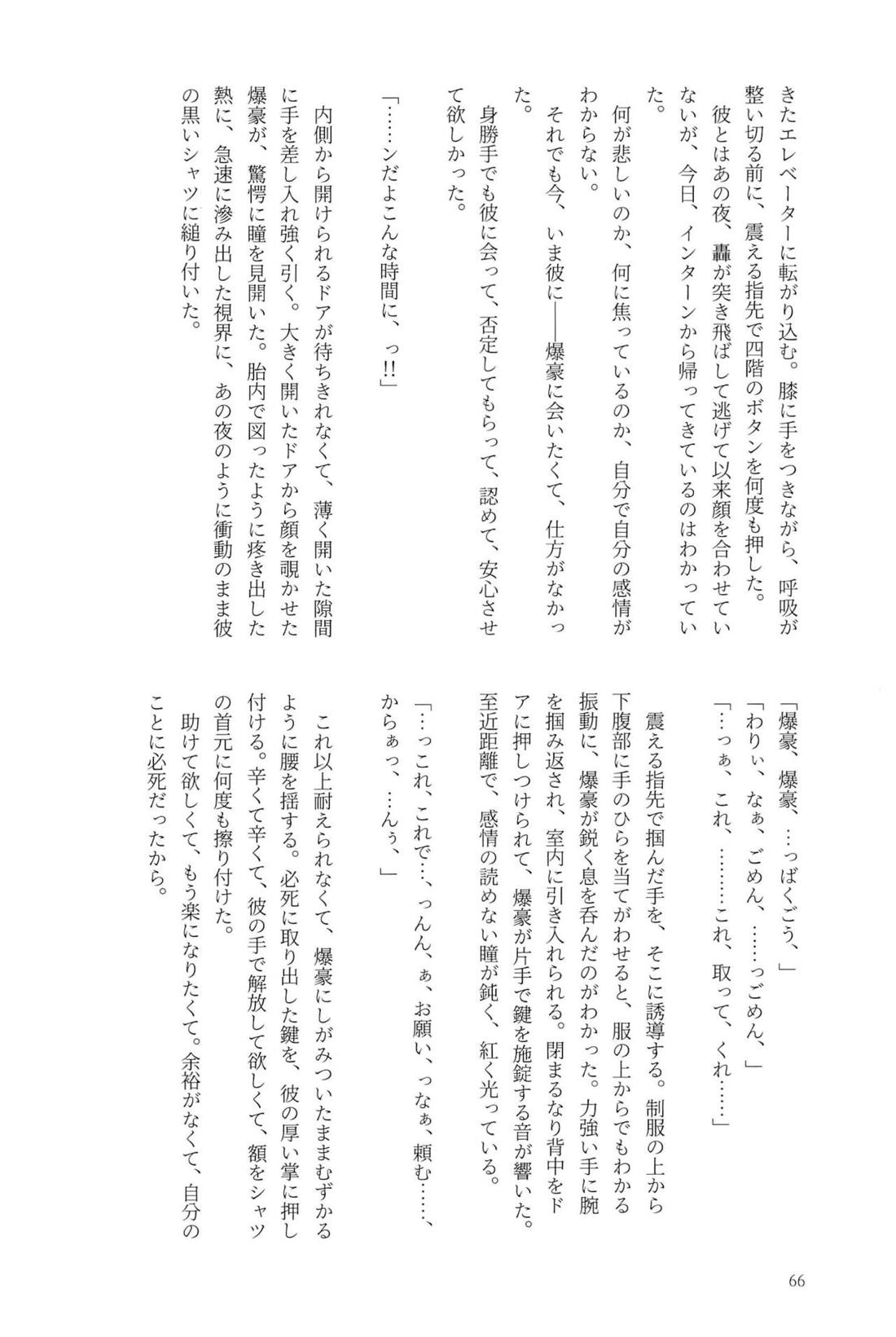Knock Lock Shake【僕のヒーローアカデミア/モブ轟】 page 65