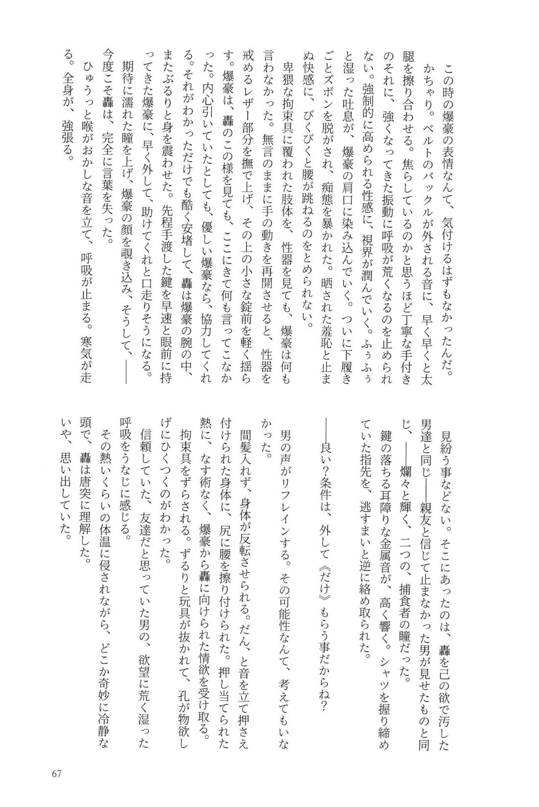 Knock Lock Shake【僕のヒーローアカデミア/モブ轟】 page 66